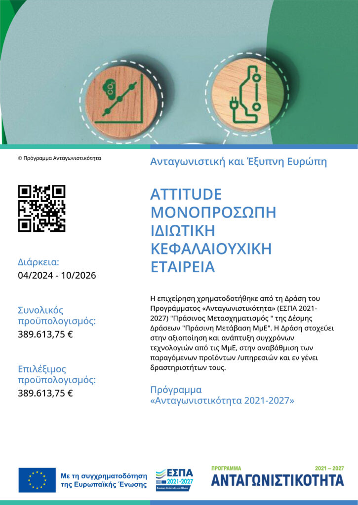 enisxisi_antagonistikotita